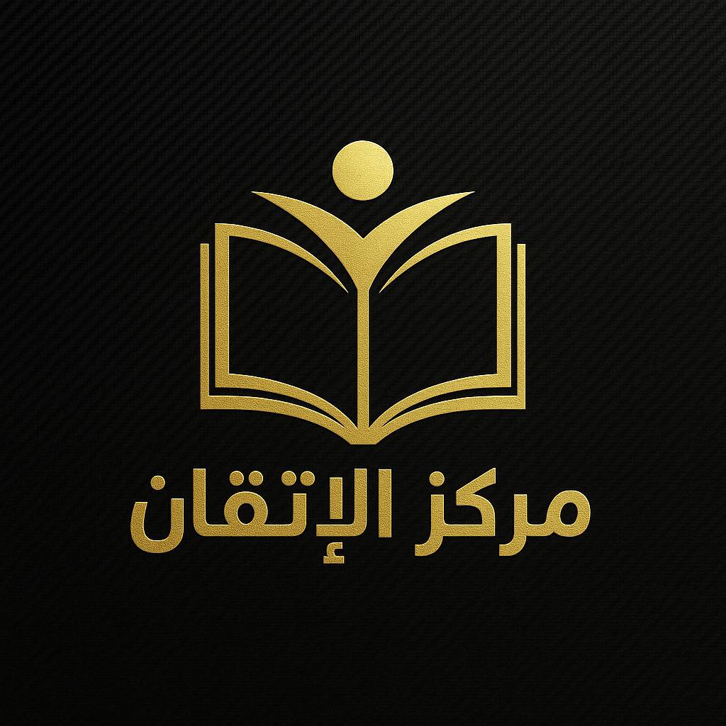 Марказ Аль Иткъан